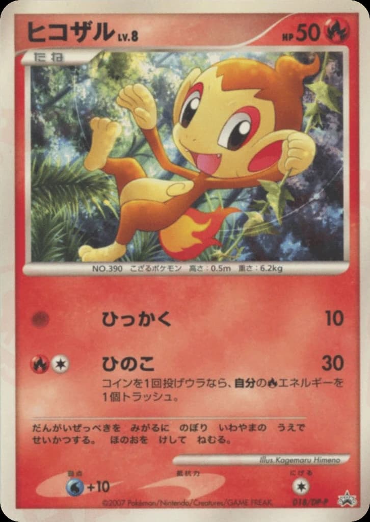 Chimchar (18)