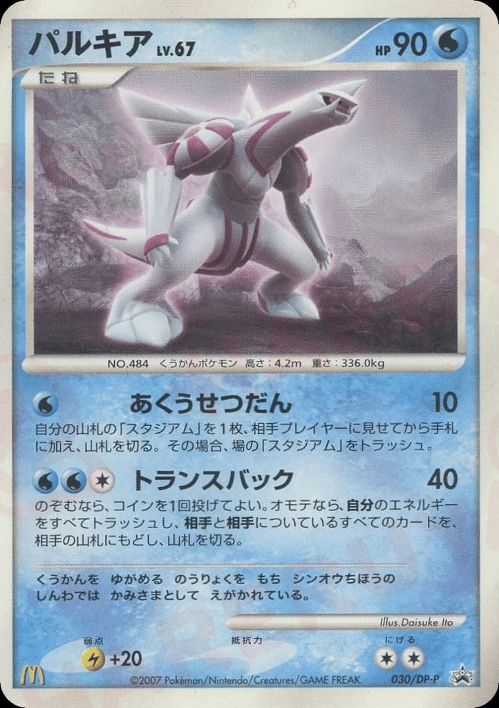 Palkia (30)