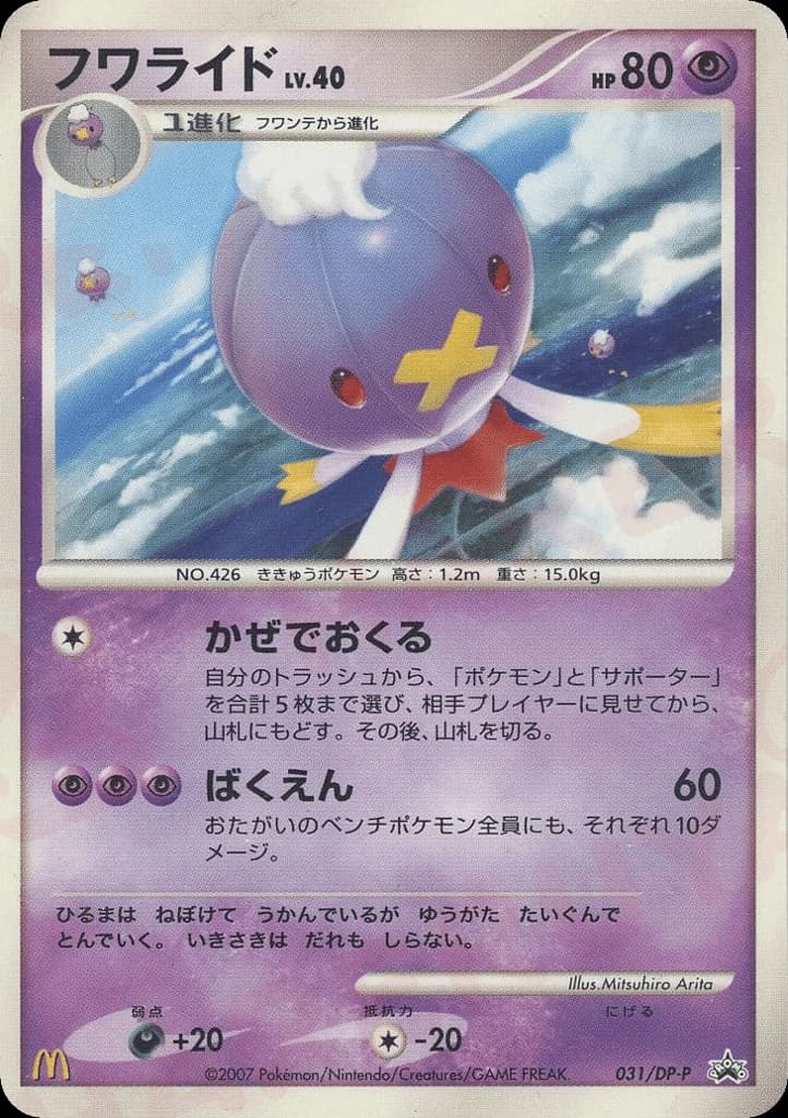 Drifblim (31)
