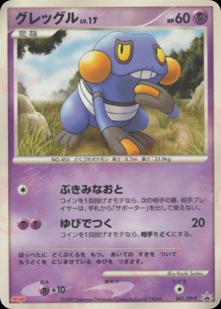 Croagunk (41)