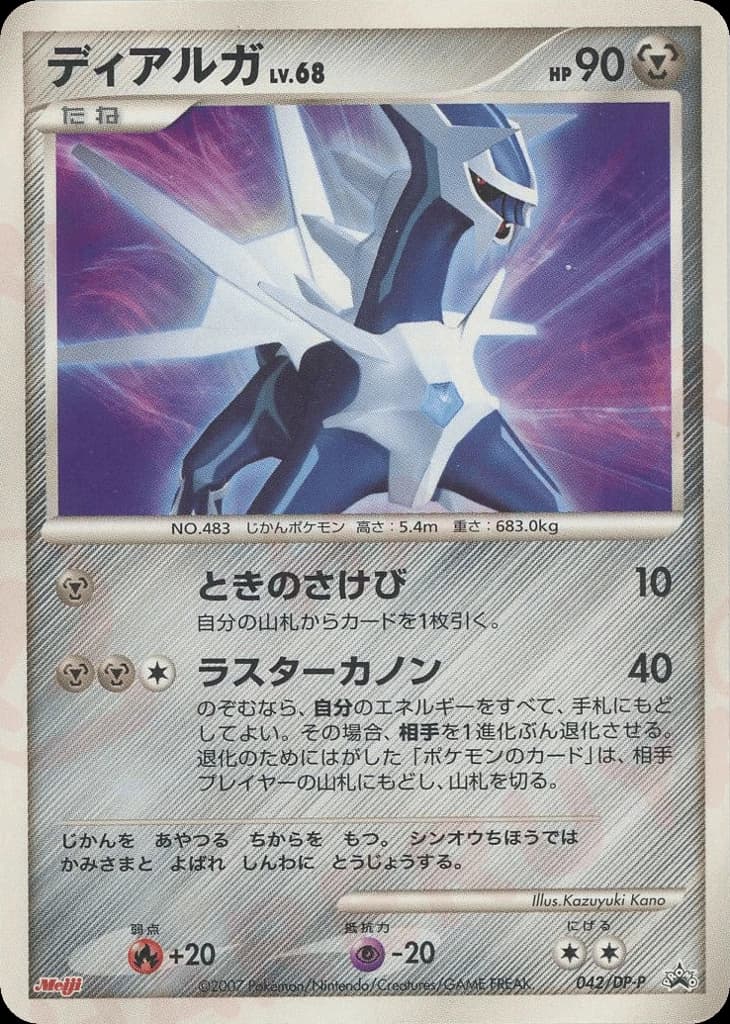 Dialga (42)