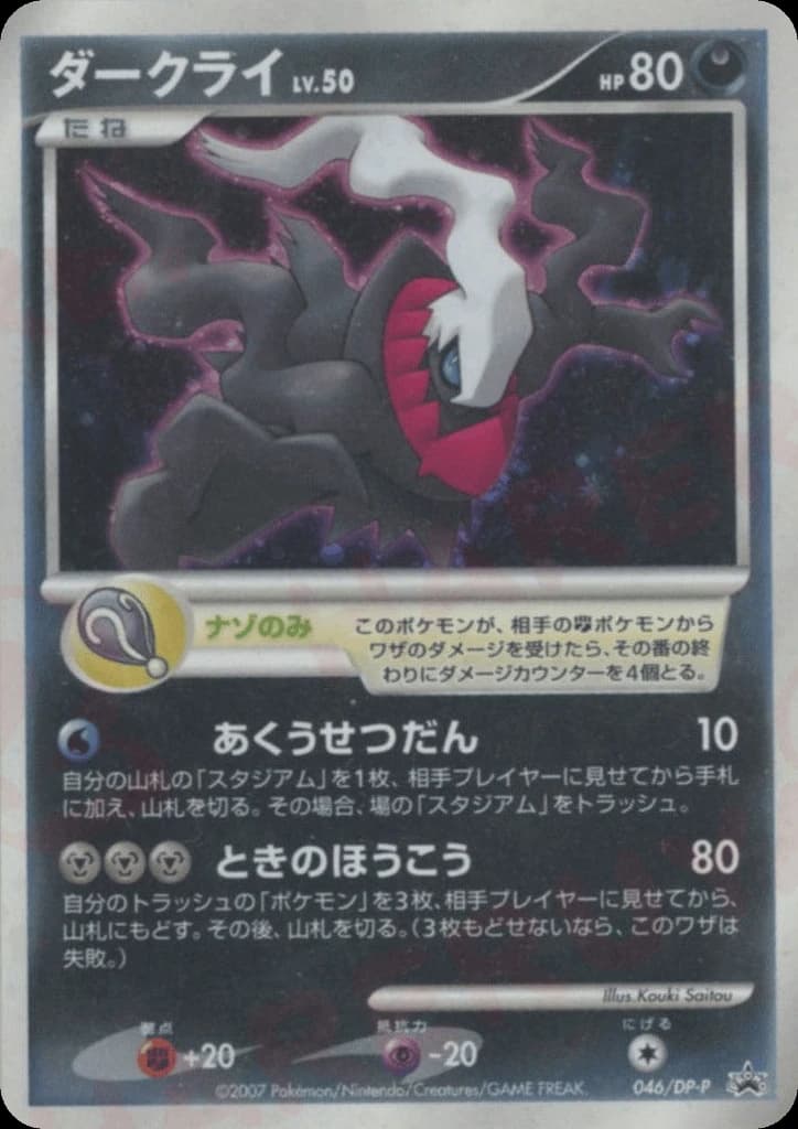 Darkrai (46)