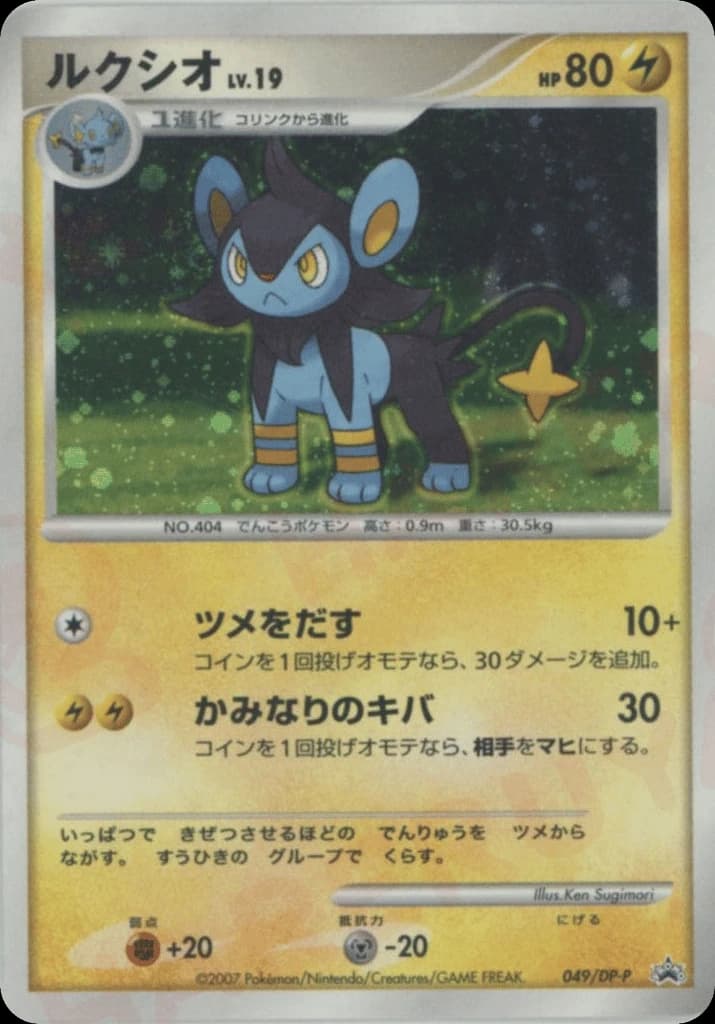 Luxio (49)