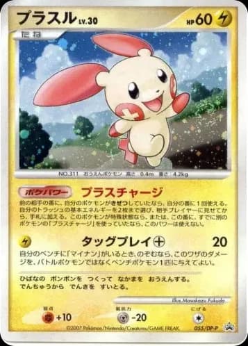 Plusle (55)