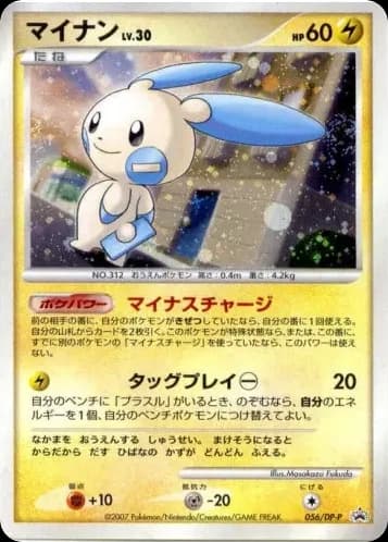 Minun (56)