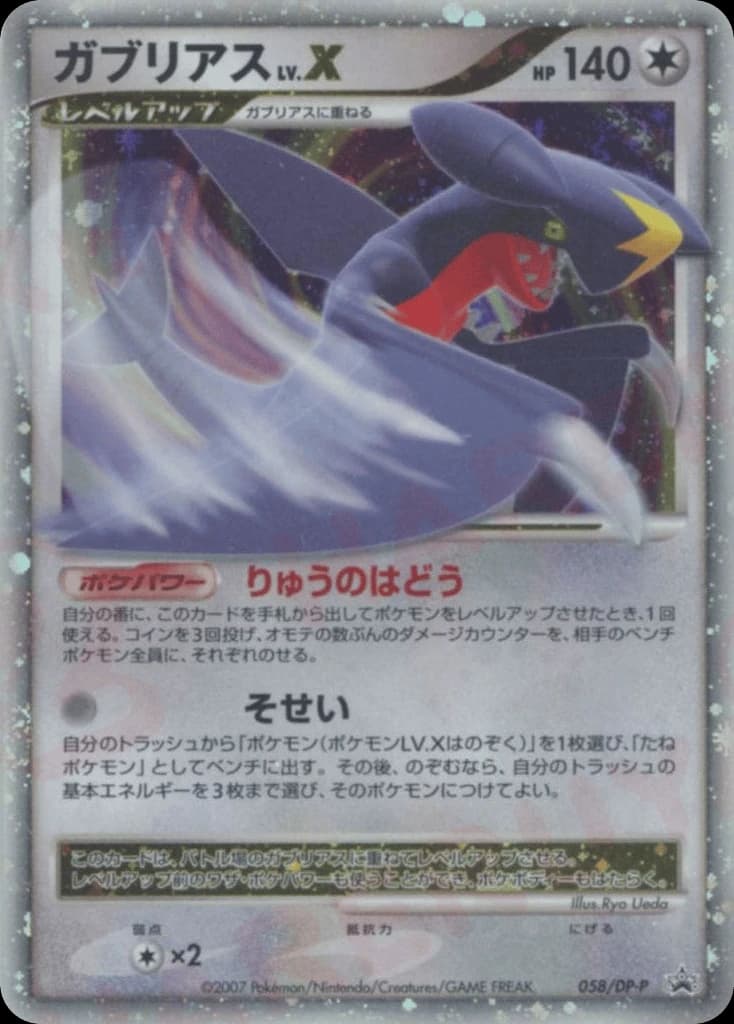 Garchomp LV.X (58)