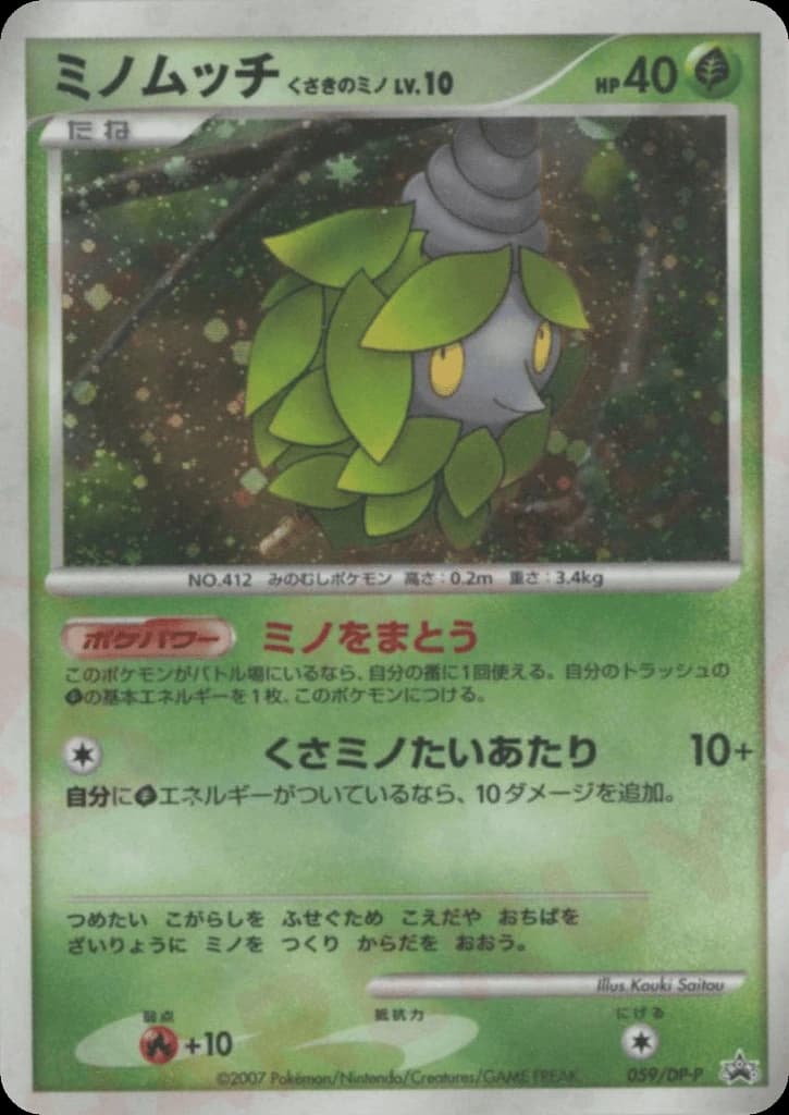 Burmy Plant Cloak (59)
