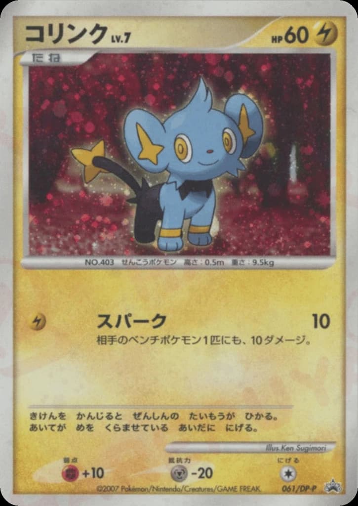 Shinx (61)