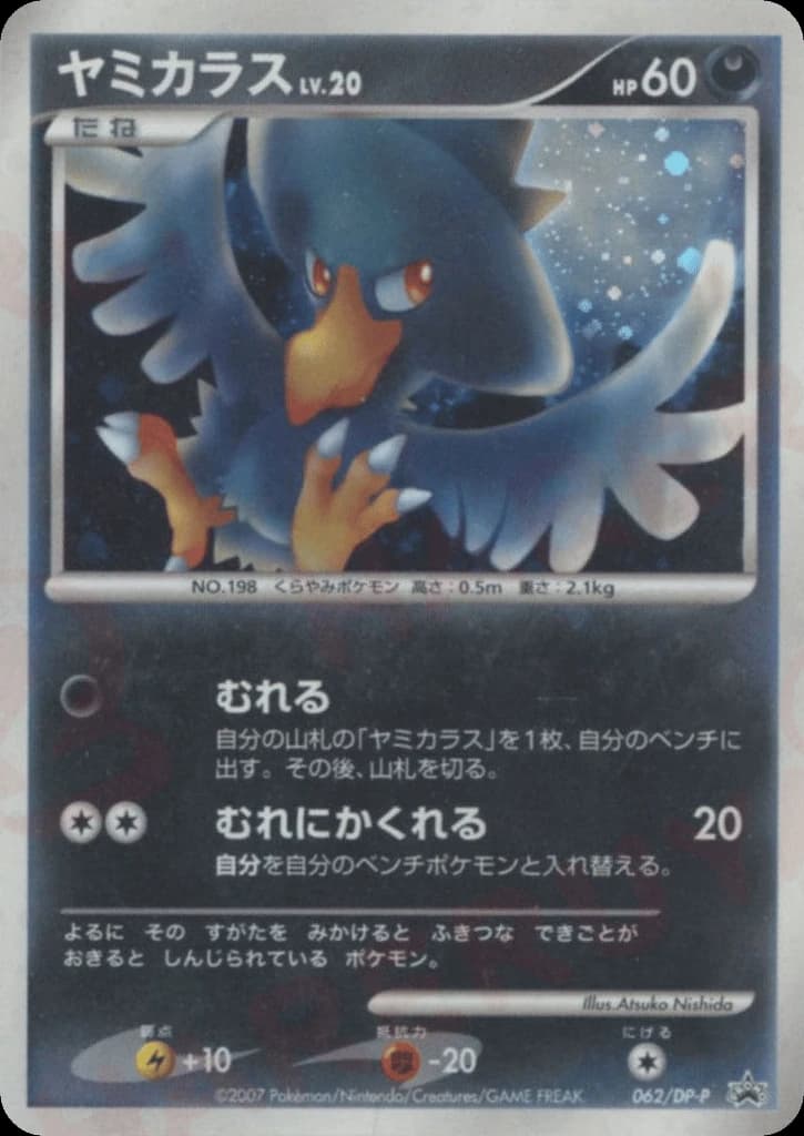 Murkrow (62)