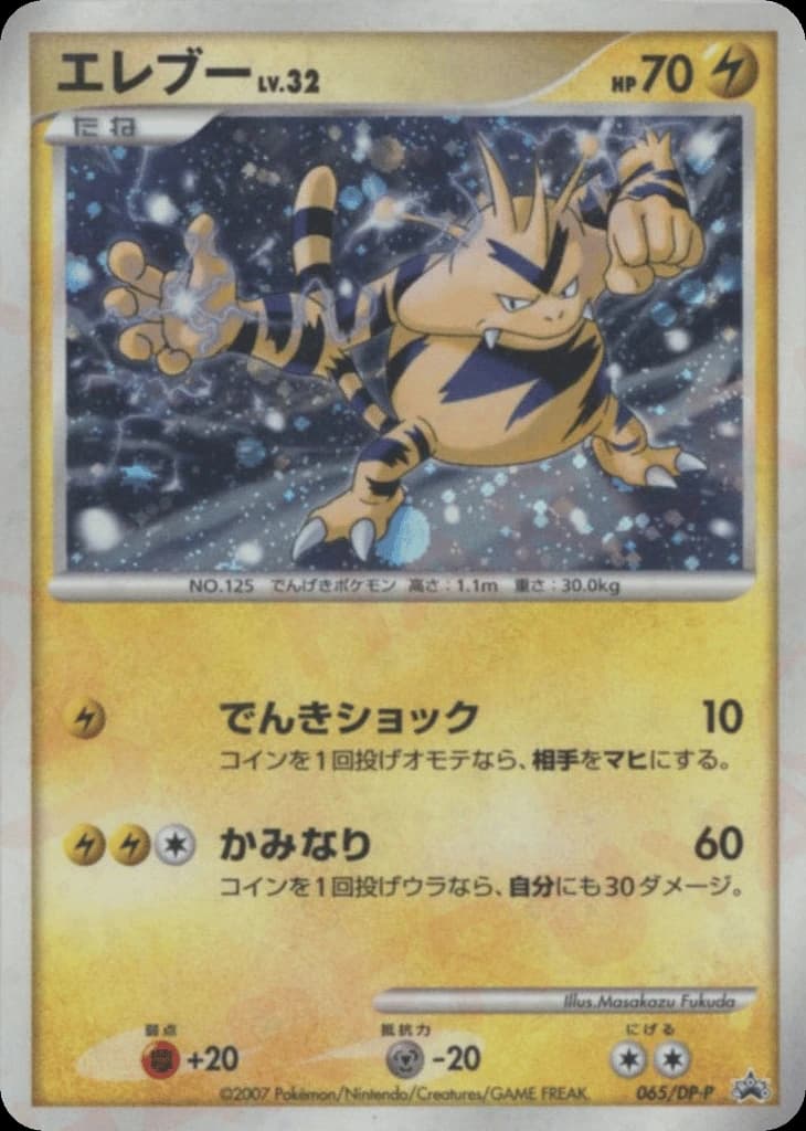 Electabuzz (65)