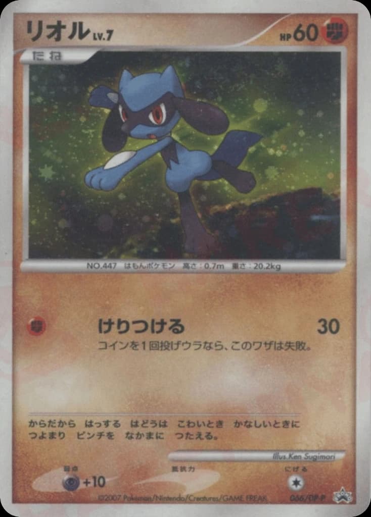 Riolu (66)