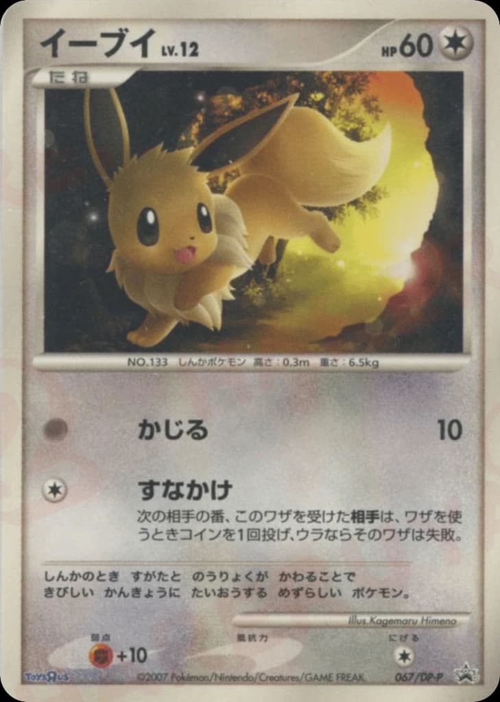 Eevee (67)