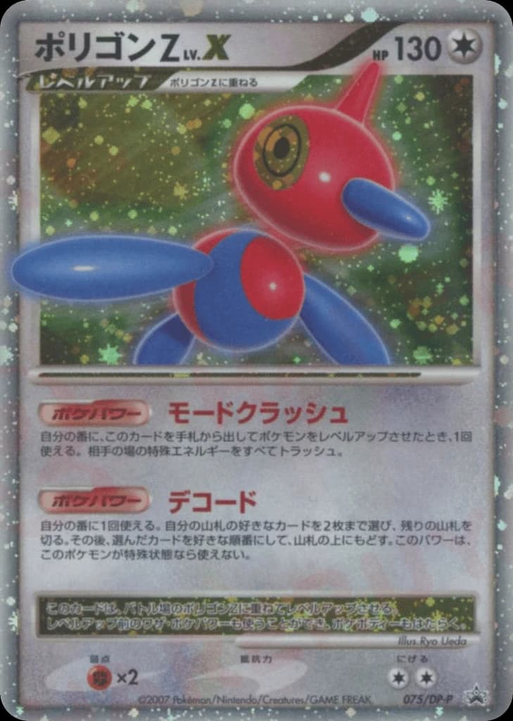 Porygon-Z LV.X (75)