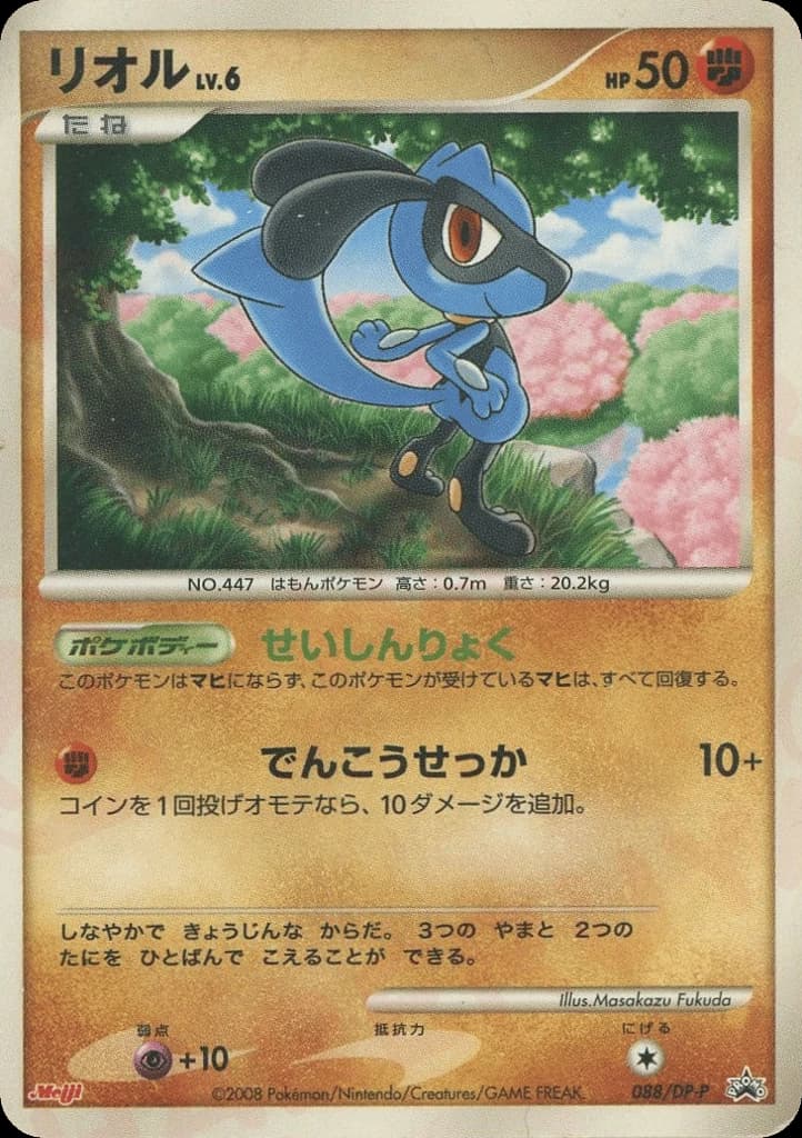 Riolu (88)