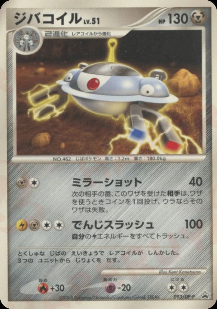 Magnezone (93)