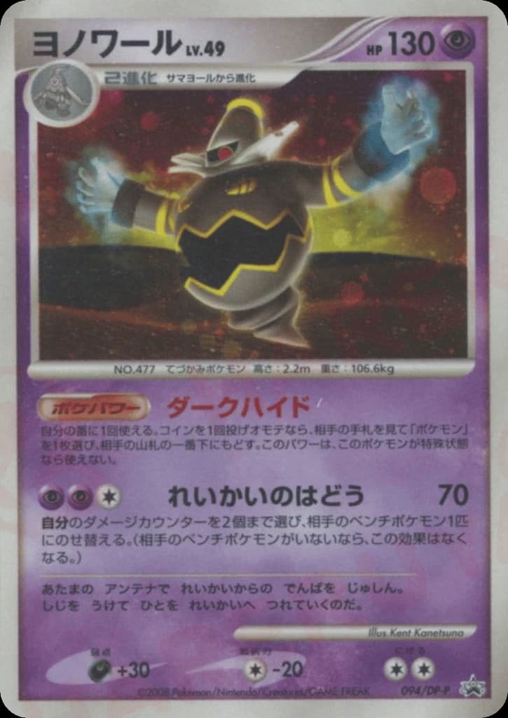 Dusknoir (94)