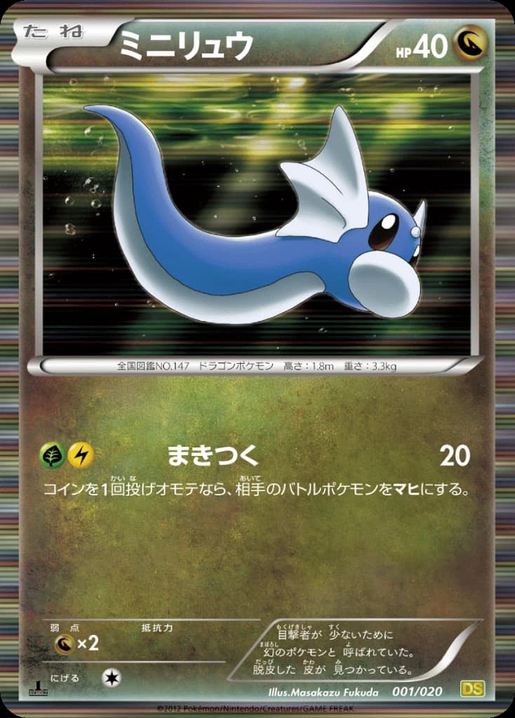 Dratini (1)