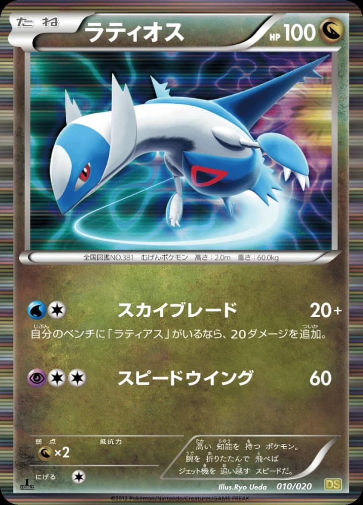 Latios (10)