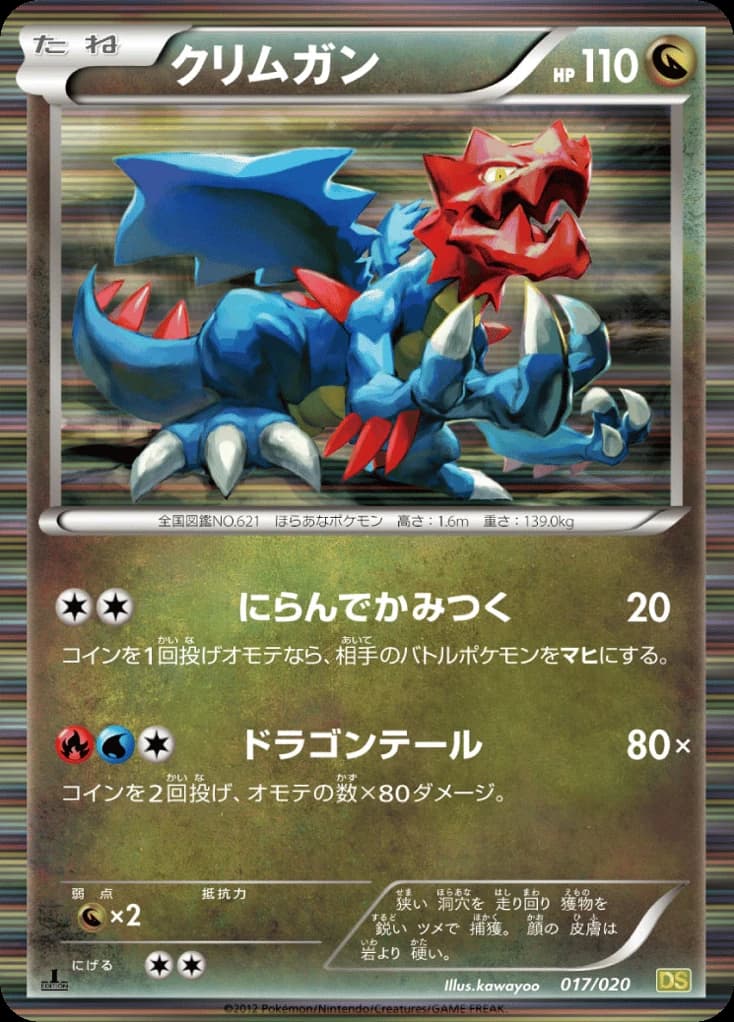 Druddigon (17)