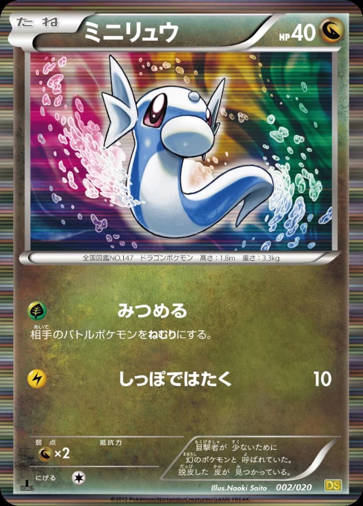 Dratini (2)