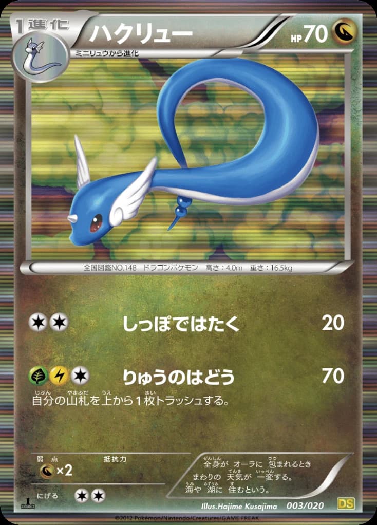 Dragonair (3)