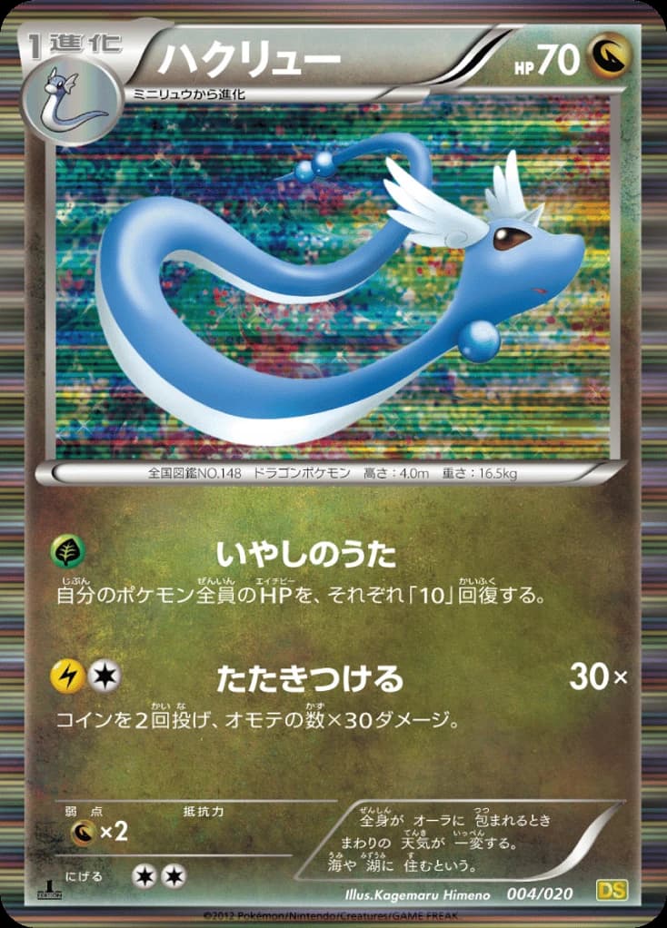 Dragonair (4)