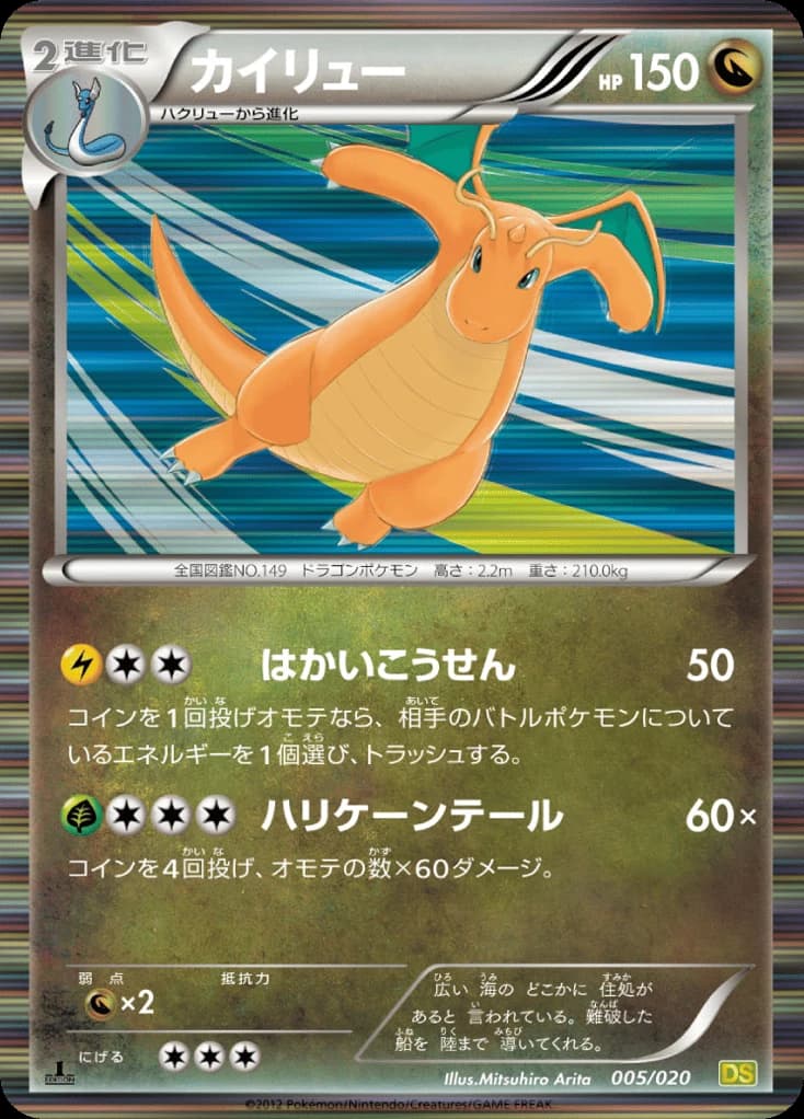 Dragonite (5)