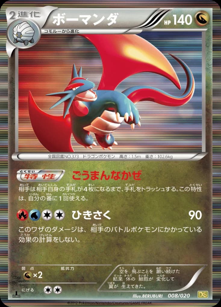 Salamence (8)