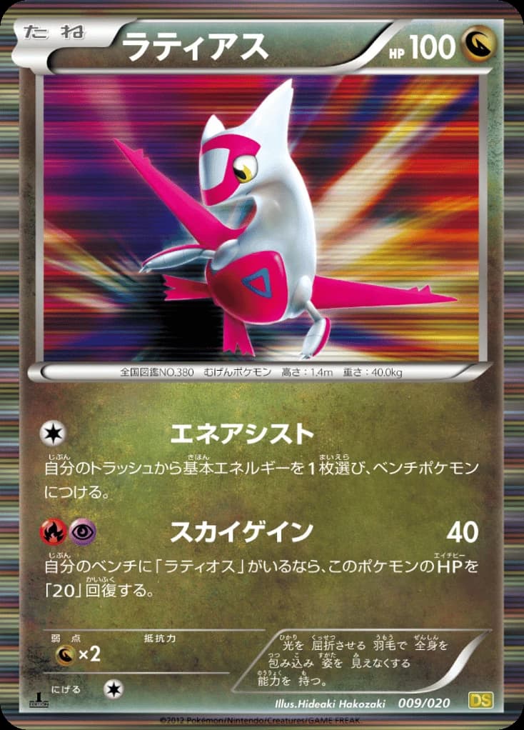 Latias (9)