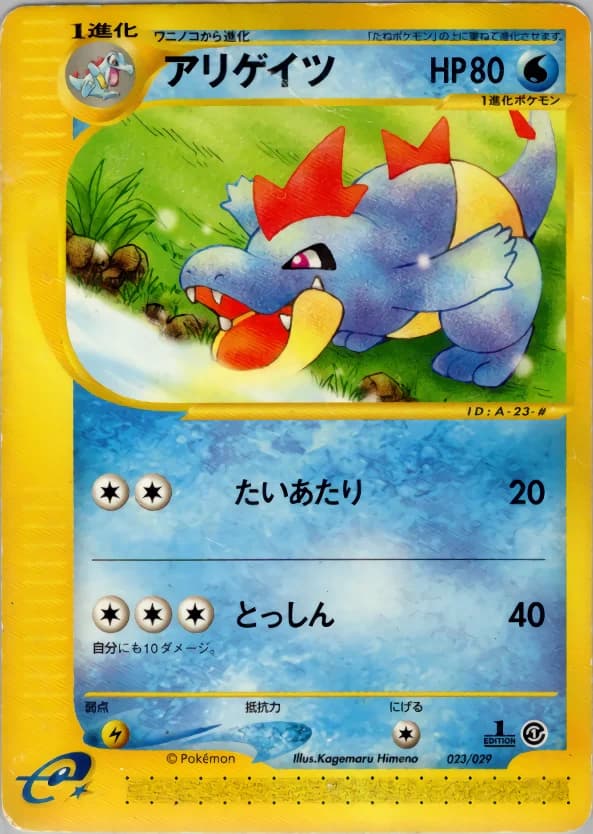 Croconaw (23)