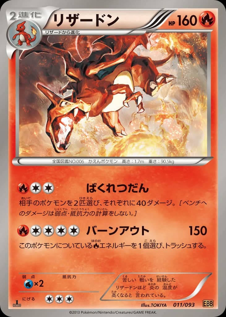 Charizard (11)