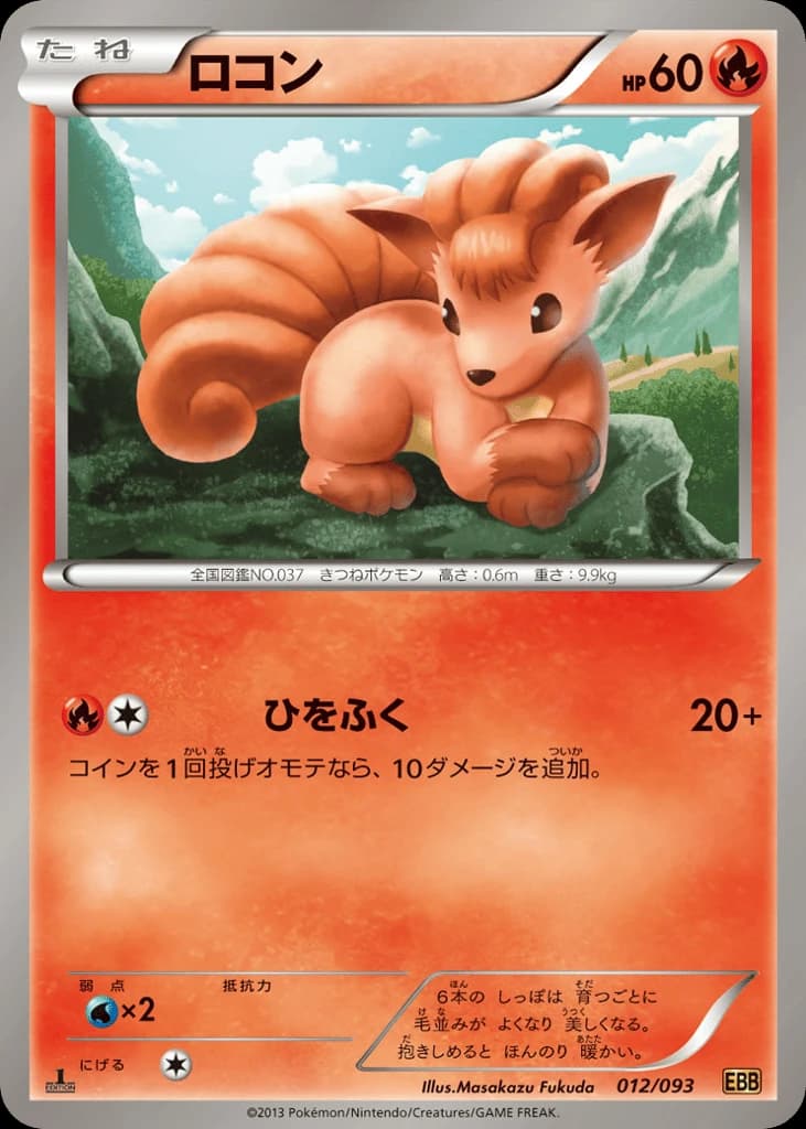 Vulpix (12)