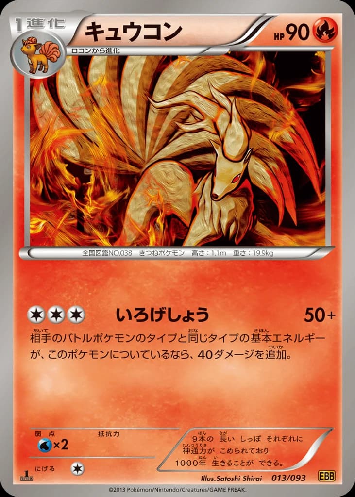 Ninetales (13)