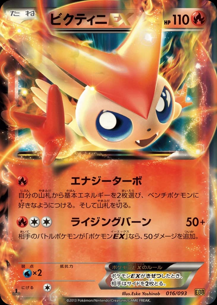 Victini-EX (16)