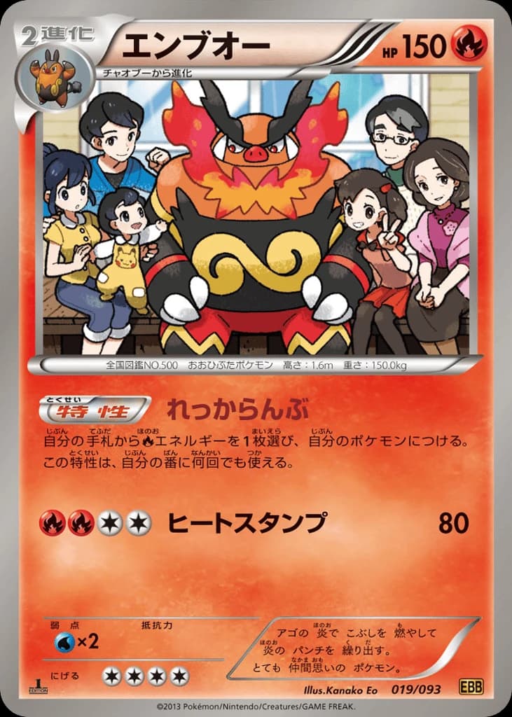 Emboar (19)