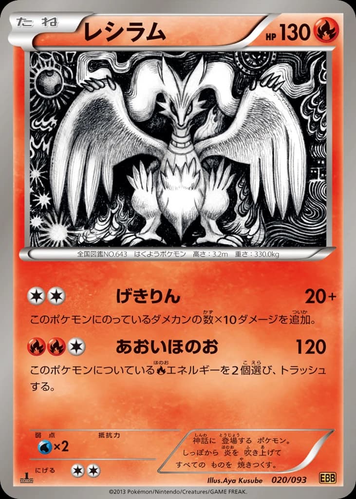 Reshiram (20)