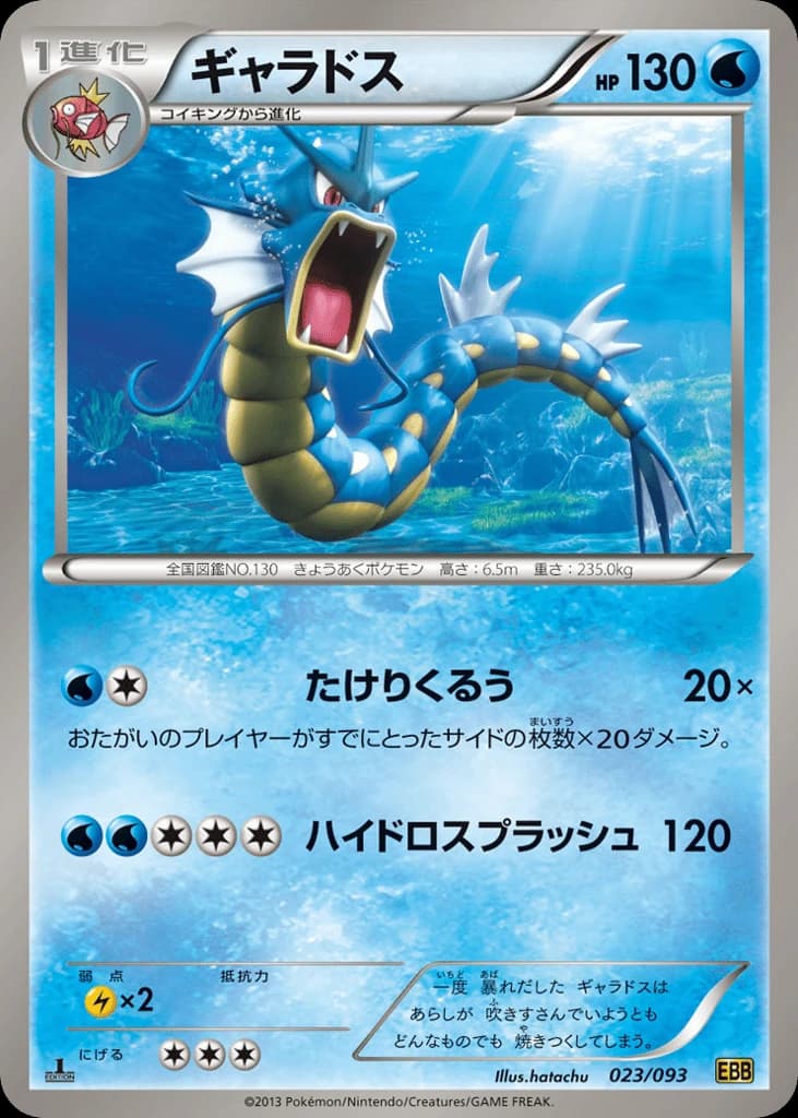 Gyarados (23)