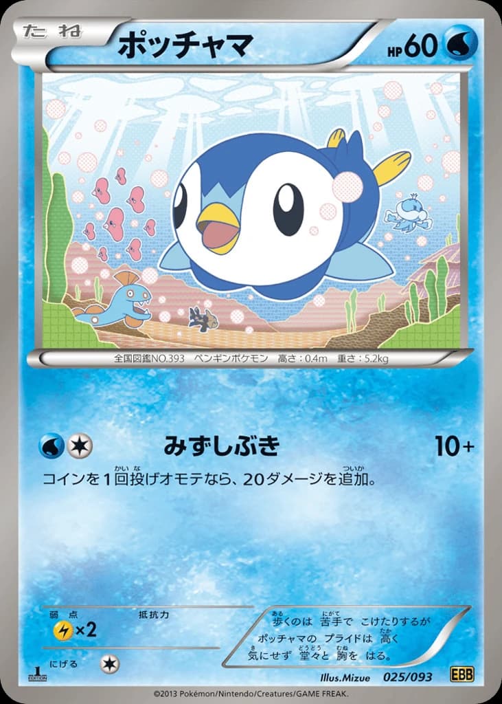 Piplup (25)