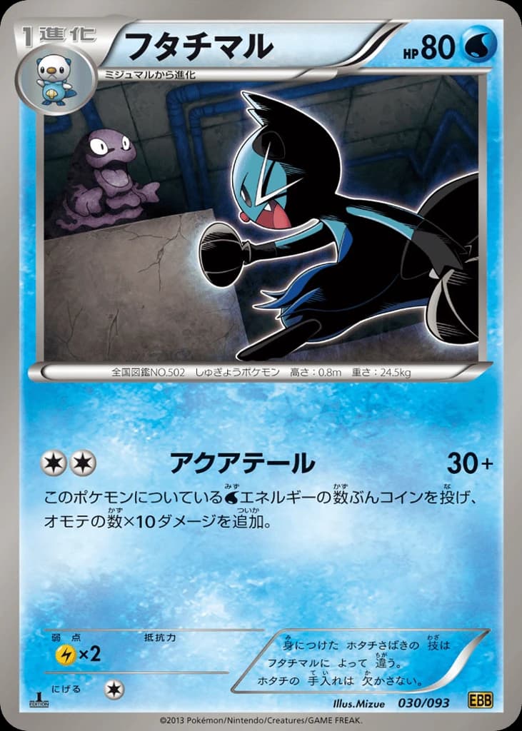 Dewott (30)