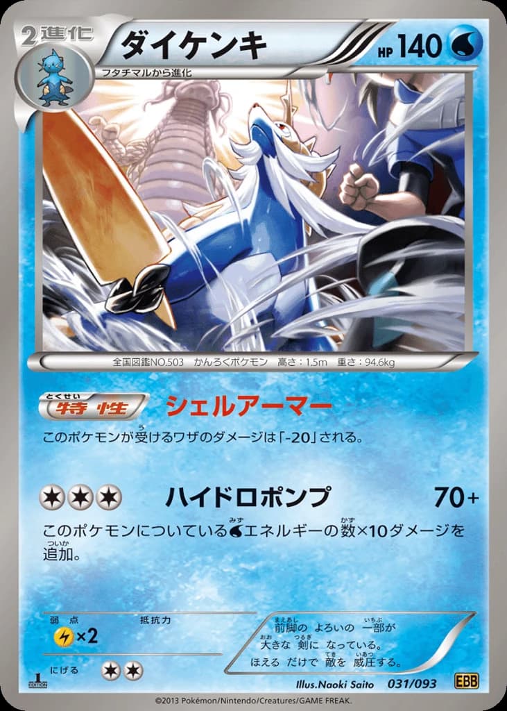 Samurott (31)