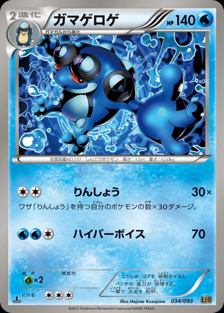 Seismitoad (34)