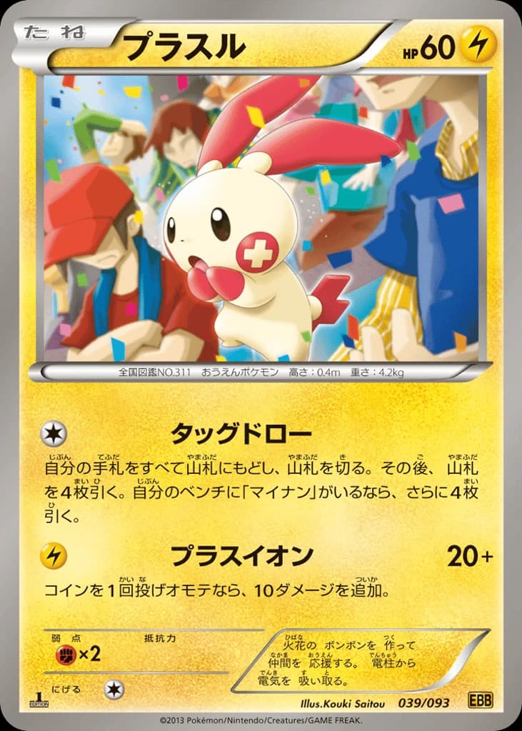 Plusle (39)