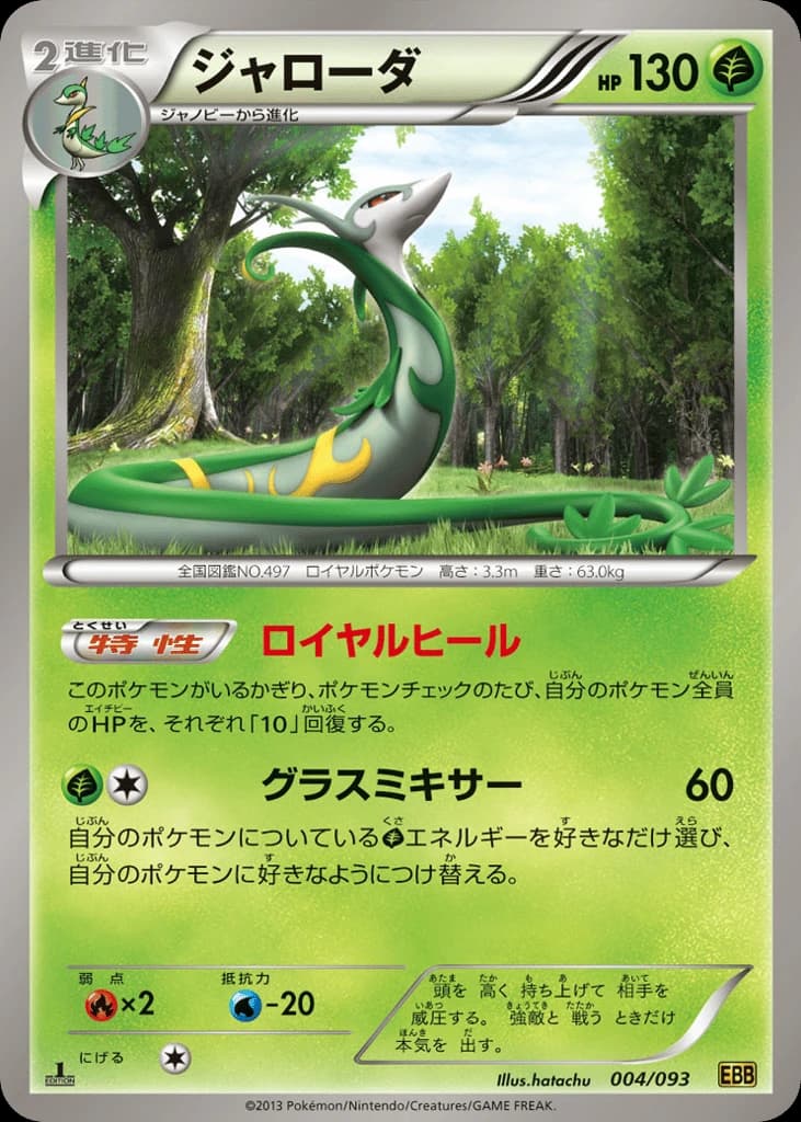 Serperior (4)