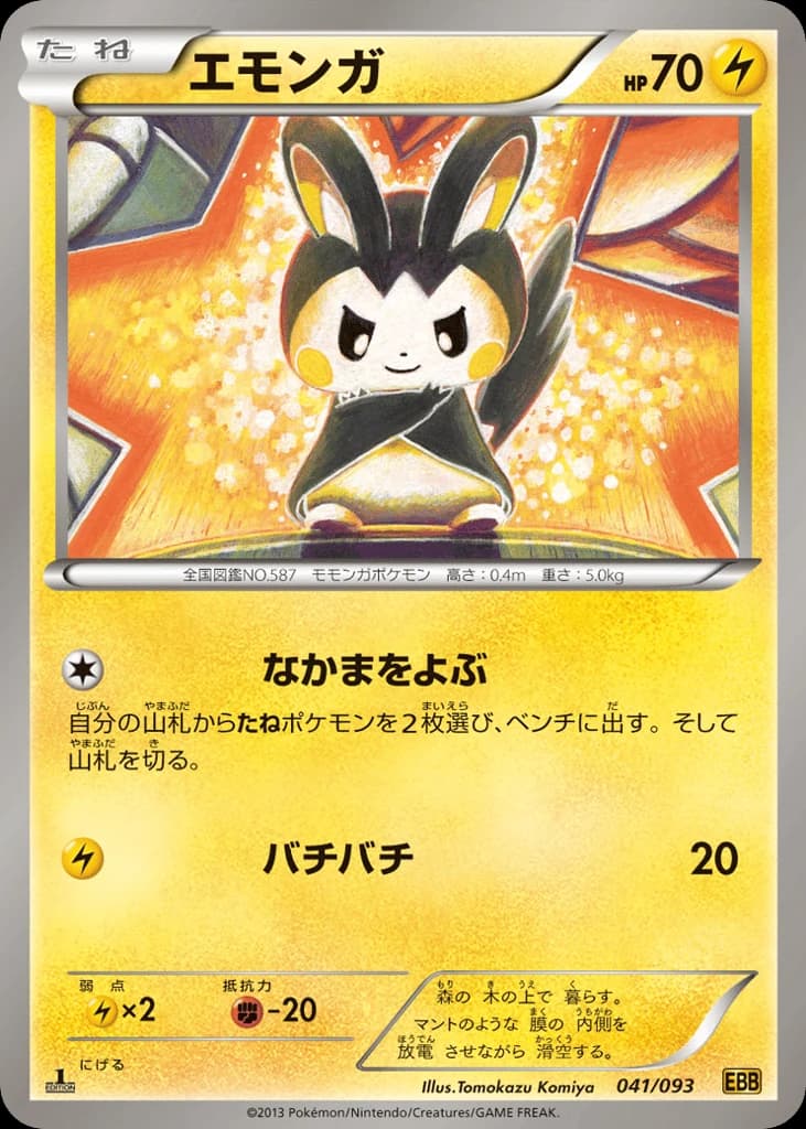 Emolga (41)