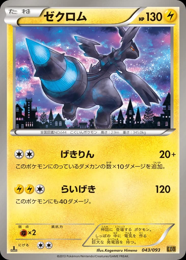 Zekrom (43)