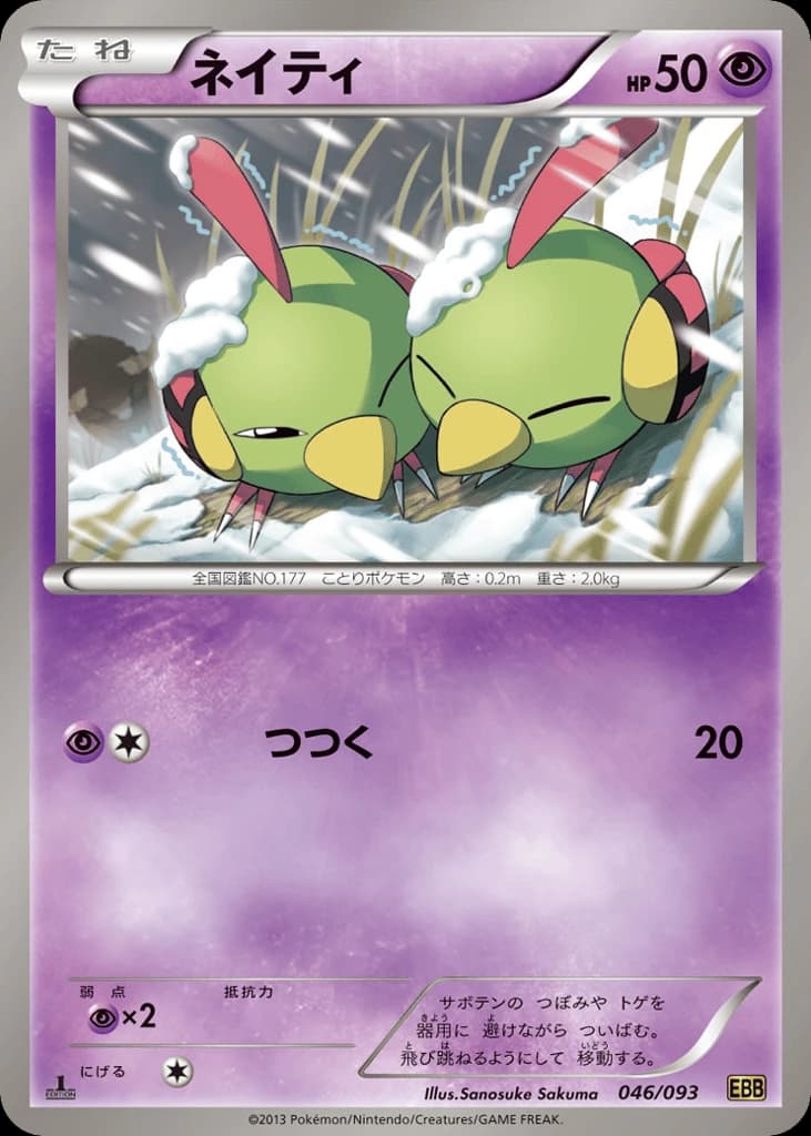Natu (46)