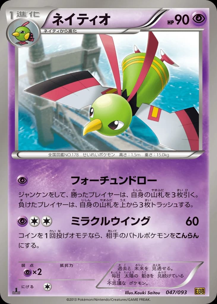 Xatu (47)