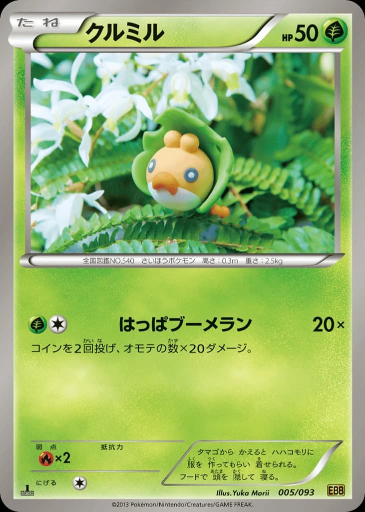 Sewaddle (5)