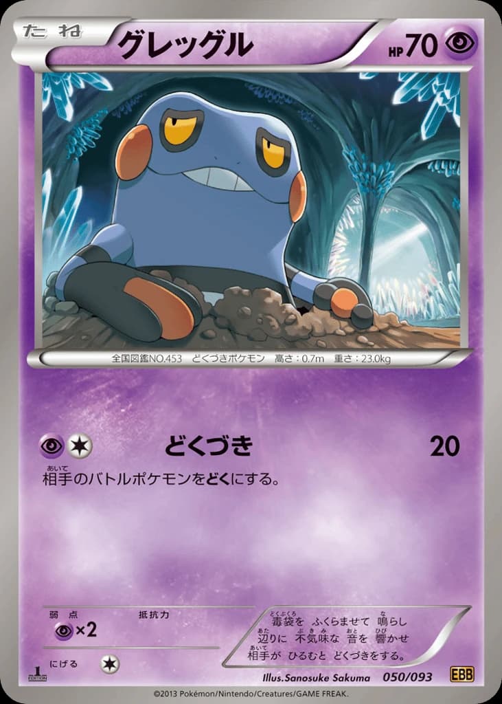 Croagunk (50)