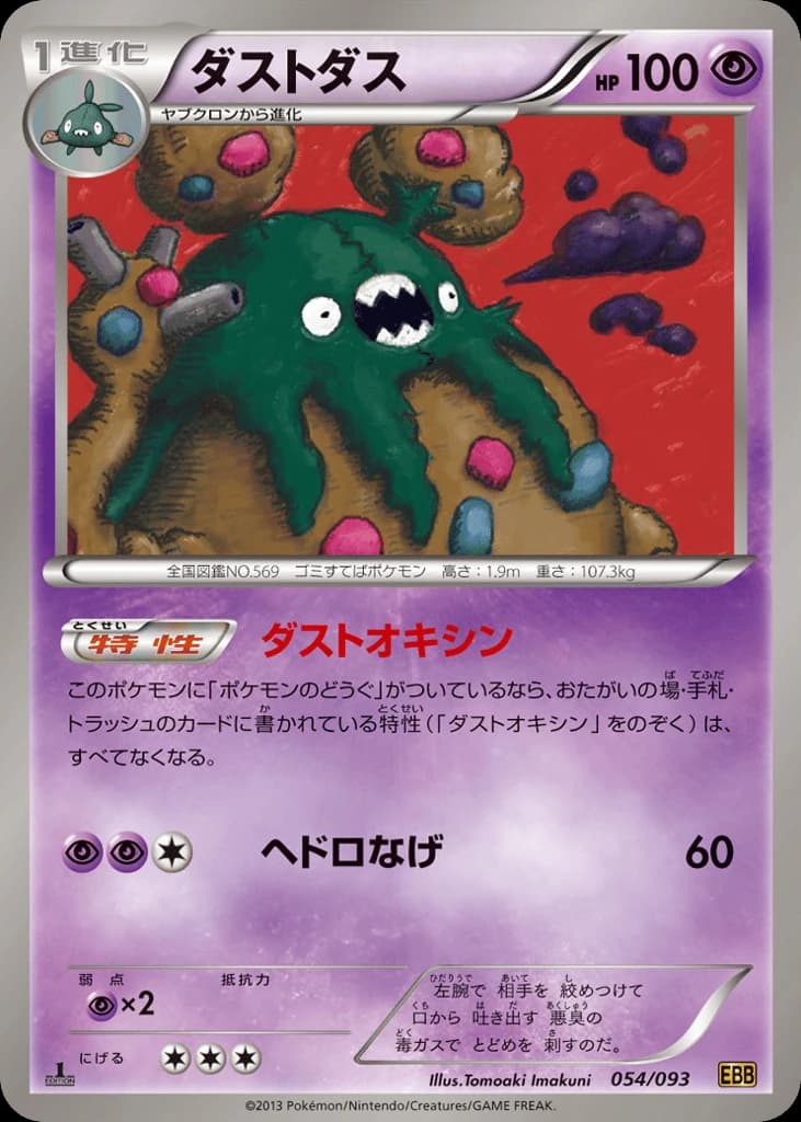 Garbodor (54)